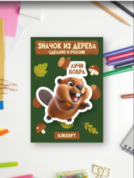 Значок ECO из дерева iLikeGift "Лучи бобра"