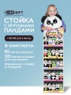 Стойка iLikeGift + комплект мягких игрушек 185 шт. (Панда)