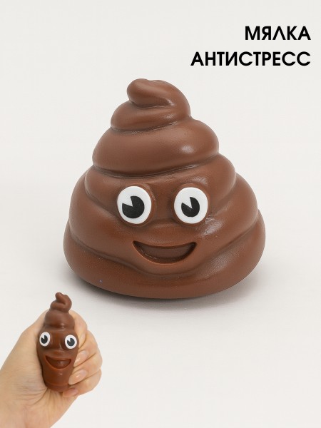 Мялка - антистресс «Poo», brown 