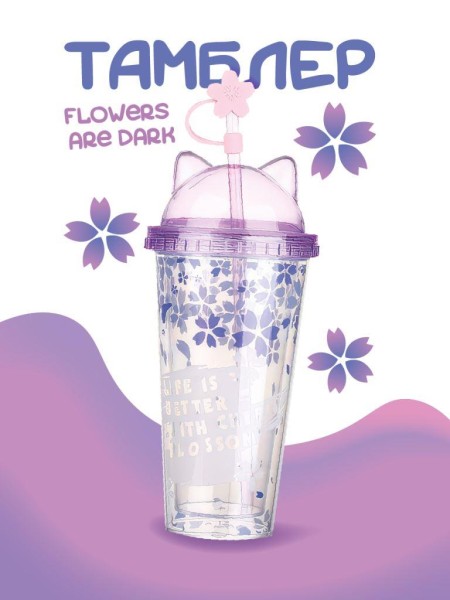 Тамблер "Flowers are dark", purple (380 мл) 