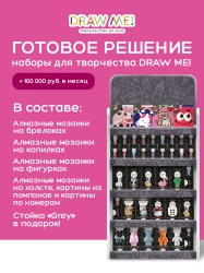 Стойка универсальная "Grey" под комплект наборов для творчества DRAW ME!
