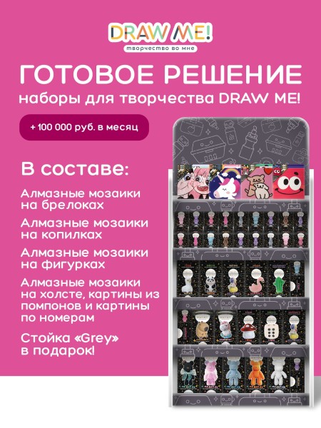Стойка универсальная "Grey" под комплект наборов для творчества DRAW ME! 