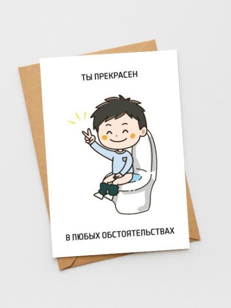 Открытка «Ты прекрасен», 100*150 мм, 5 шт 