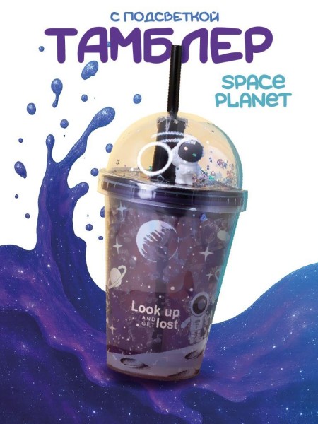 Тамблер iLikeGift с подсветкой "Space planet", purple (380 ml) 