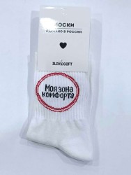 Носки женские «Моя зона комфорта», белый, р. 35-40