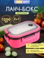 Ланчбокс "Fresh & Save", pink (1200 мл)