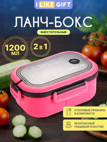 Ланчбокс "Fresh & Save", pink (1200 мл) 