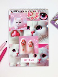 Скетчбук "Котоколлаж", 14х20 см,  плотность 100 гр