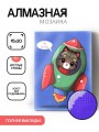Алмазная мозаика без подрамника "Кот в ракете", 15х20 см