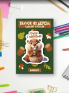 Значок ECO из дерева iLikeGift "Грызу с любовью!"