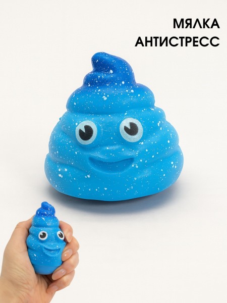 Мялка - антистресс «Poo», blue 
