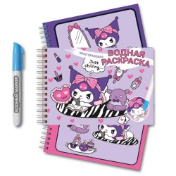 Водная раскраска с маркером "Kuromi", 5 рис., 12 стр., 21*14 см, плотность 210 г