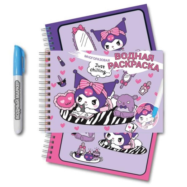 Водная раскраска с маркером "Kuromi", 5 рис., 12 стр., 21*14 см, плотность 210 г 