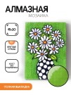 Алмазная мозаика картина стразами "Ромашки в вазе", 15х20 см