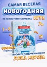 Квест "Правдивая история новогодних игрушек", 7+