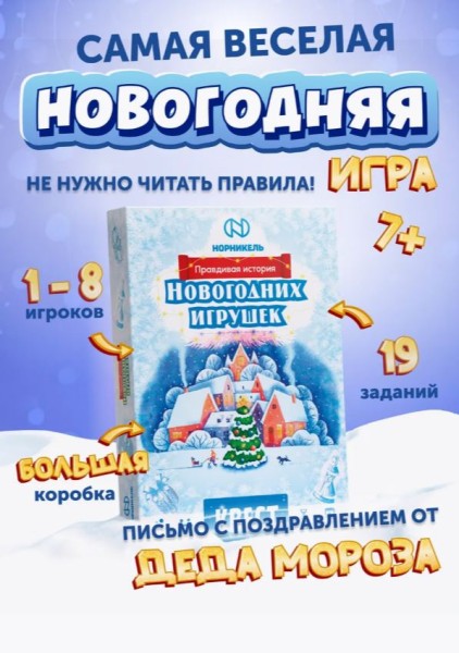 Квест "Правдивая история новогодних игрушек", 7+ 