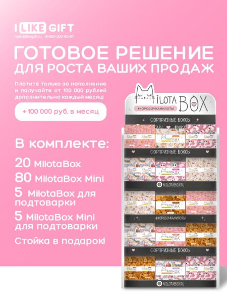 Стойка MiLOTA BOX + комплект боксов HIT 2 (25 + mini 85 шт.) 
