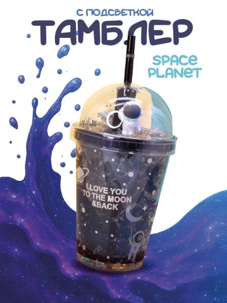 Тамблер iLikeGift с подсветкой "Space planet", blue (380 ml) 