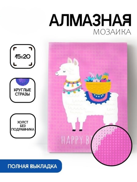 Алмазная мозаика картина стразами "Лама на розовом фоне", 15х20 см 