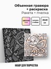 Объёмная гравюра Набор 13 "Ракета + пчелка"