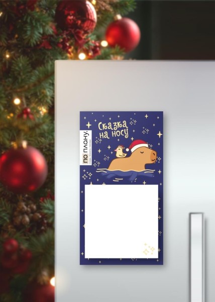 Магнитный блок для заметок  ПО-ПЛАНУ. "Cappy new year! Swimming", плотность 80 г. 