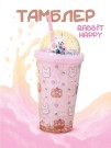 Тамблер iLikeGift "Rabbit happy", pink (450 ml)