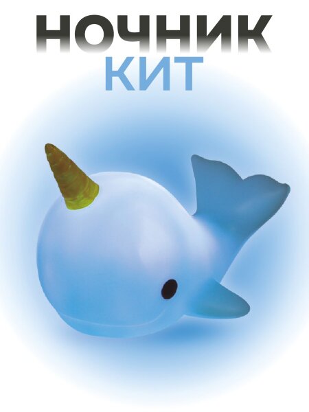 Ночник iLikeGift "Whalecorn", blue (12*14 см) 