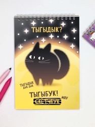 Скетчбук "Тыгыбук", 14х20 см,  плотность 100 гр
