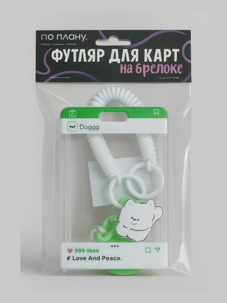 Футляр для карт с брелоком ПО ПЛАНУ. "For ever", green 