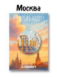 Значок ECO из дерева iLikeGift "Душа в МСК"