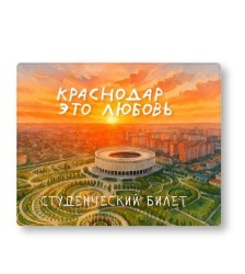 Обложка для студенческого «Краснодар это любовь», плотность 600 мкм