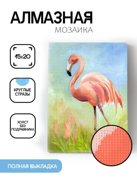 Алмазная мозаика картина стразами "Фламинго 8", 15х20 см 