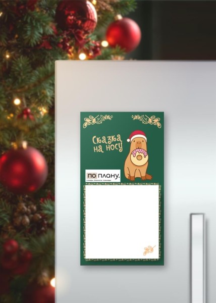 Магнитный блок для заметок  ПО-ПЛАНУ. "Cappy new year! Donut", плотность 80 г. 