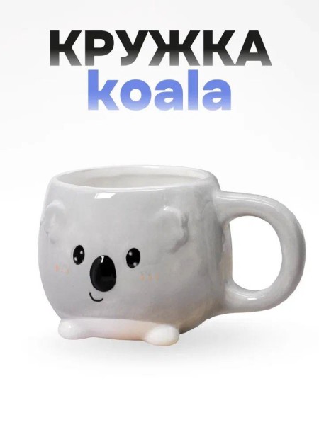 Кружка керамическая «Koala», gray (450 мл) 