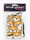 Футляр для карт с брелоком ПО ПЛАНУ. "Naughty cats", brown