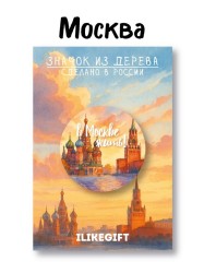 Значок ECO из дерева iLikeGift "В Москве жить"