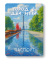 Обложка для паспорта "Город в два неба", плотность 600 мкм