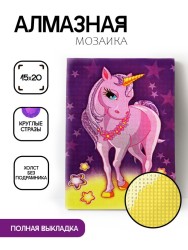 Алмазная мозаика без подрамника "Единорог 10", 15х20 см
