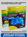 Набор опытов "Выращиваем цветные кристаллы", синие