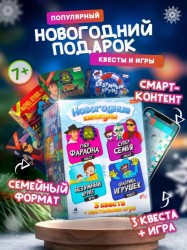 Новогодний набор квестов 4 шт "Новогодние каникулы", 7+