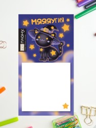 Магнитный блок для заметок ПО-ПЛАНУ. "Мяяяугия", плотность 80 г.