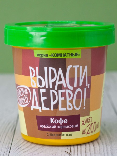 Набор для выращивания "Кофе арабский" 