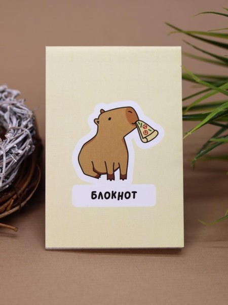 Блокнот А7 «Capybara pizza» 