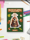 Значок ECO из дерева iLikeGift "Грызу, потому что могу!"