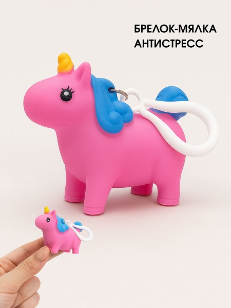 Брелок мялка - антистресс «Souishy unicorn», pink 