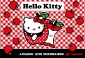 Альбом для рисования А4 "Hello Kitty", 40 л, на гребне, мел. обложка 235 гр/м2
