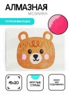 Алмазная мозаика картина стразами "Мишка", 15х20 см