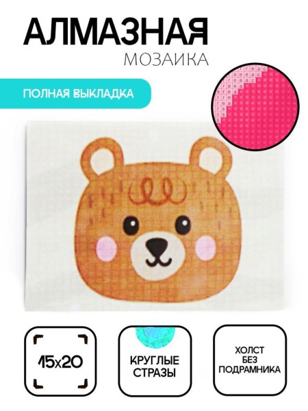 Алмазная мозаика картина стразами "Мишка", 15х20 см 