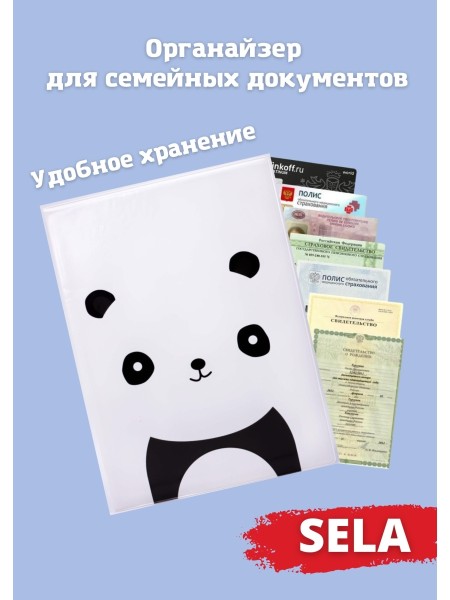Органайзер для документов А4 Panda (семейный) 