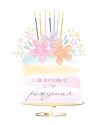 Мини открытка «Вкусный торт», 75*95 мм, 10 шт